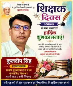 शिक्षक दिवस की हार्दिक शुभकामनाएँ