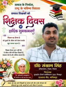 शिक्षक दिवस की हार्दिक शुभकामनाएँ
