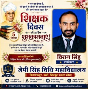 शिक्षक दिवस की हार्दिक शुभकामनाएँ