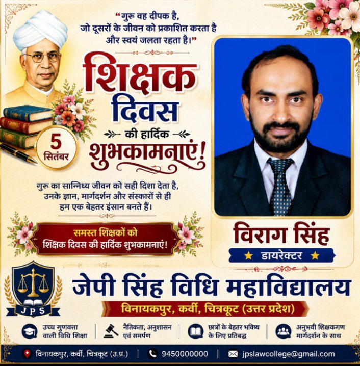 शिक्षक दिवस की हार्दिक शुभकामनाएँ